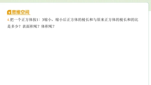 2024（大单元教学）人教版数学六年级下册4.8  图形的放大与缩小课件（共21张PPT)