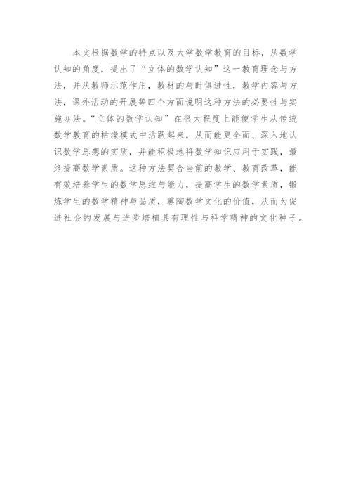 大学数学教育的一点意见论文.docx