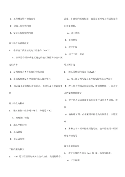 东财网络教育工程项目管理学随堂随练章.docx