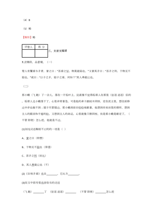 2023年小学语文安徽小升初诊断考试试卷含答案考点及解析经典资料.docx