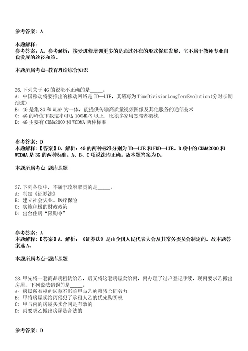 温州乐清市2021年面向退役大学生士兵招聘11名人员冲刺卷附答案与详解