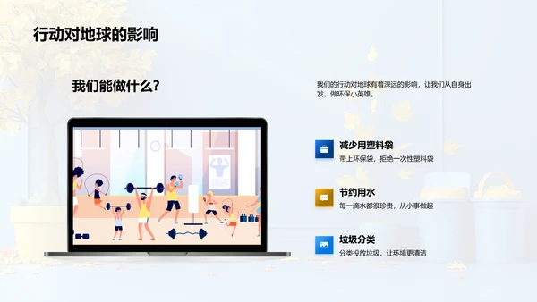 环保教育创新报告PPT模板