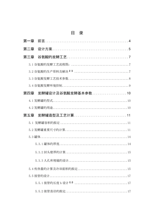 发酵关键工程优质课程设计.docx