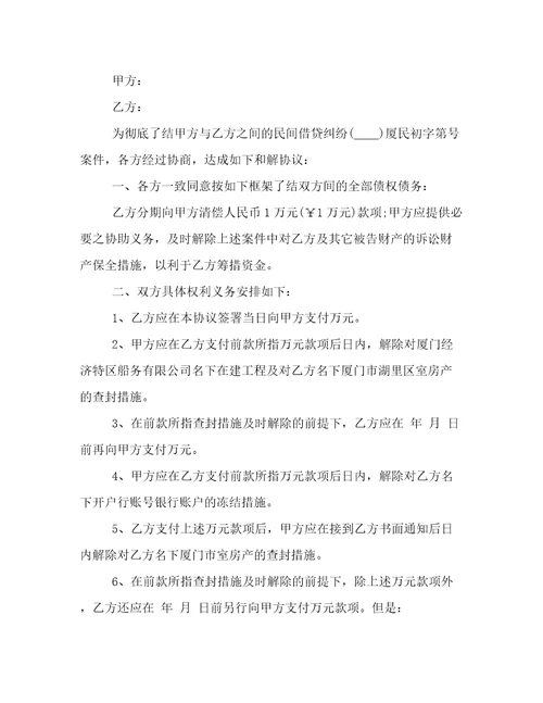 最新和解协议书完整版(19篇)