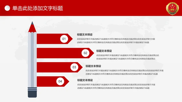 红色大气人民检察院工作汇报工作计划PPT