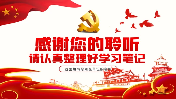不忘初心牢记使命坚持以人民为中心党建党课ppt