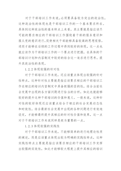 远程教育在干部培训中的作用论文.docx