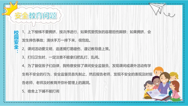 可爱卡通开学第一课主题班会PPT课件