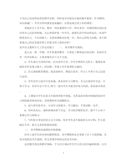 精编之高中语文教师个人工作总结范文.docx