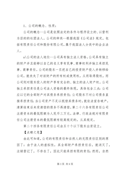 农民常用法律知识讲稿 (3).docx