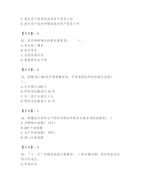 2024年咨询工程师之宏观经济政策与发展规划题库及参考答案【精练】.docx