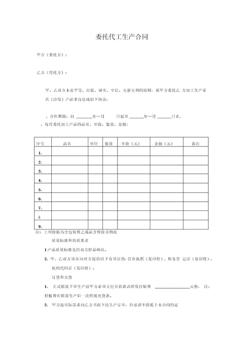 推荐委托代工生产合同