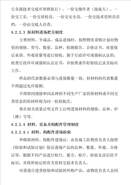 标准化建设方案和保证措施