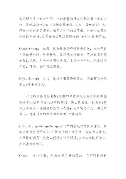 医学论文的基础结构.docx