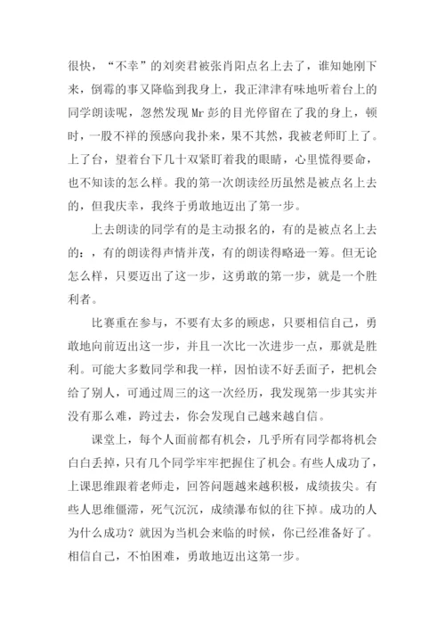 相信自己作文600字.docx