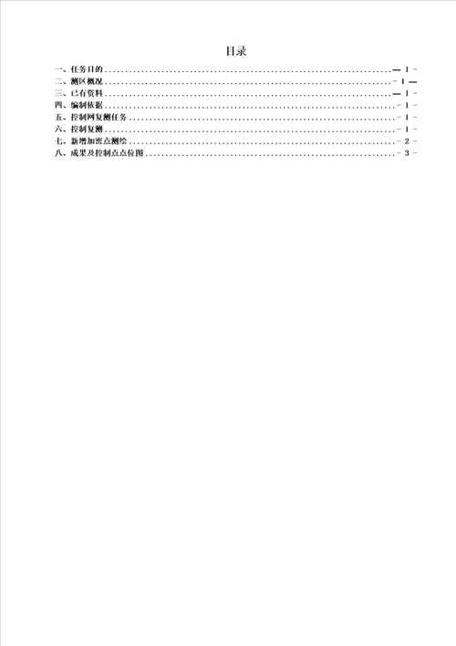 控制网复测报告定稿