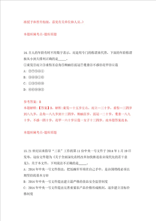 2021年12月安徽无为经济开发区产业投资有限公司2021年招聘6名人员模拟卷 6