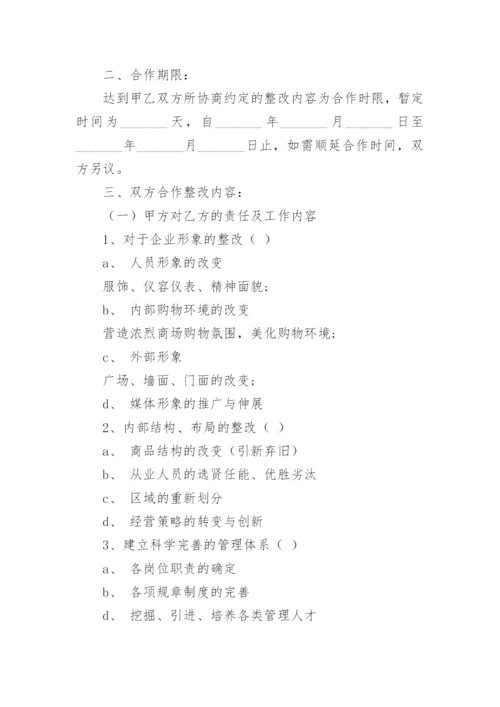 管理咨询合作协议书.docx