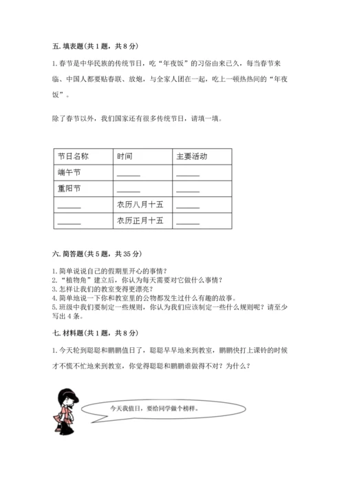 二年级上册道德与法治 期中测试卷含答案（基础题）.docx