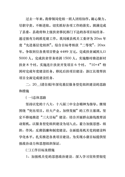 2022年党组书记抓基层党建工作专项述职报告推荐.docx