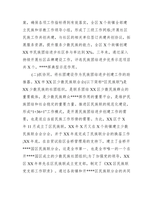 民族团结进步创建工作汇报材料【12篇】.docx