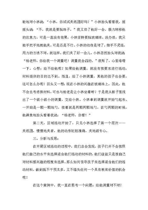幼儿园中班区域的活动总结（通用5篇）