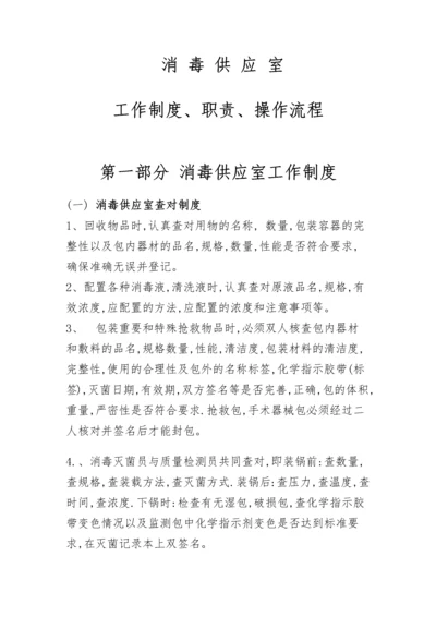 医院消毒供应室工作制度.docx