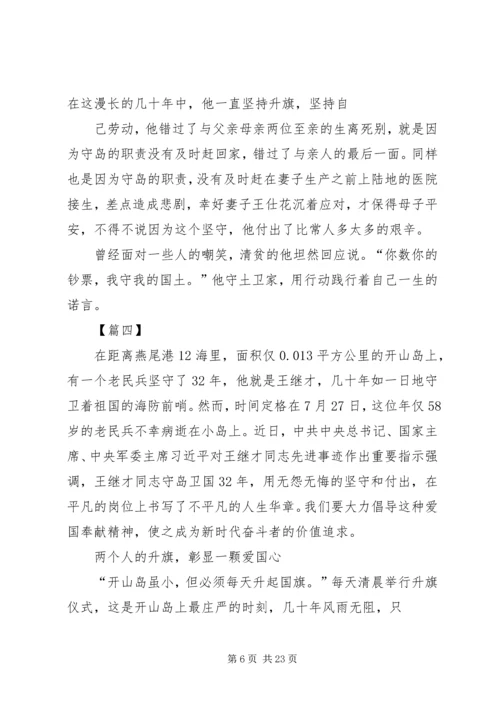 学习王继才事迹有感10篇 (2).docx