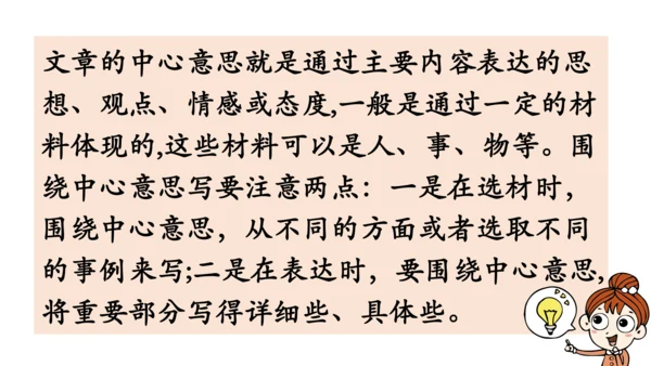 统编版六年级语文上册第五单元-交流平台与初试身手  课件