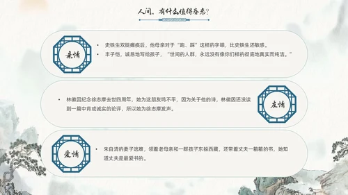 水墨风国潮我从未如此眷恋人间读书分享PPT