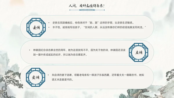水墨风国潮我从未如此眷恋人间读书分享PPT