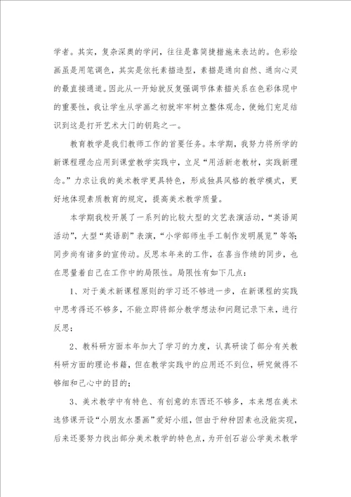 老师工作自我判定范文集锦七篇