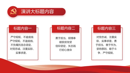 红色党建党支部工作汇报PPT党课
