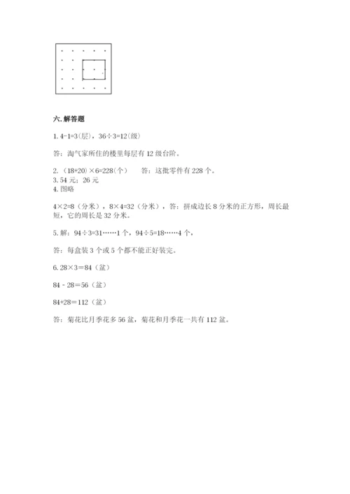 苏教版三年级上册数学期末测试卷含答案下载.docx