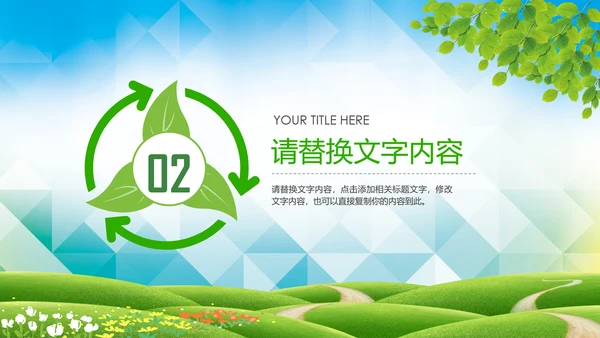 绿色清新创意绿色出行低碳环保ppt模板