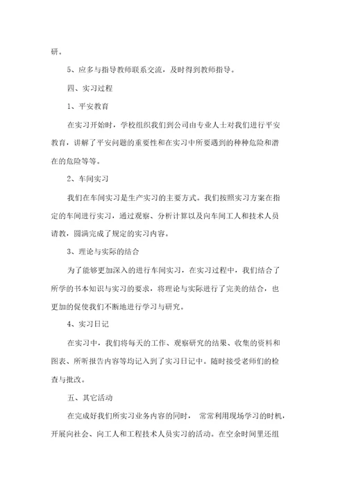 优秀工厂实习报告精选