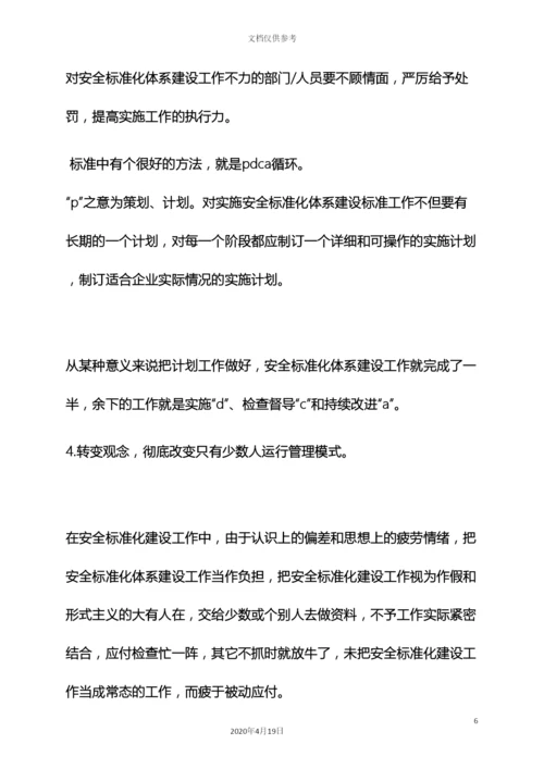 标准化体系建设发言稿.docx