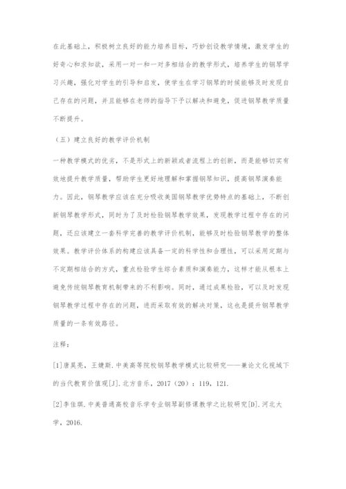 中美钢琴教学艺术特征探究.docx