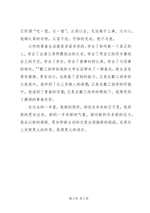 图书馆勤工助学心得体会 (5).docx