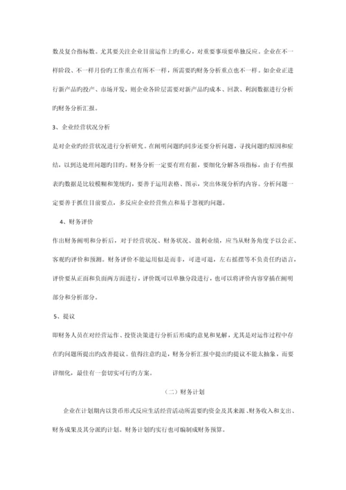 会计电算化专业毕业设计指导书.docx