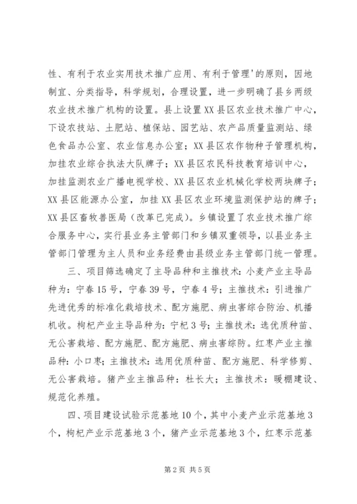 基层农技推广体系改革的汇报(县委) (5).docx