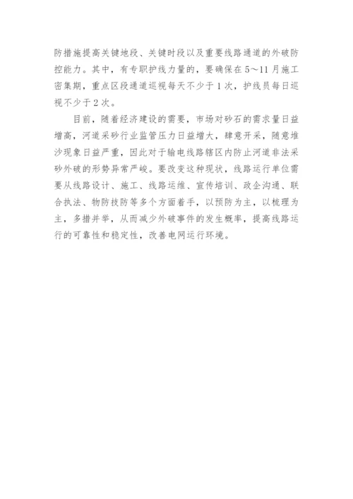 通畅信息对高压输电线路的保护研究论文.docx