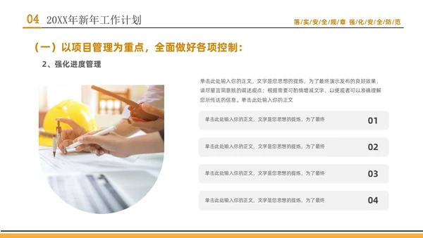 黄色简约大气商务插画风工程部年终总结工作计划PPT