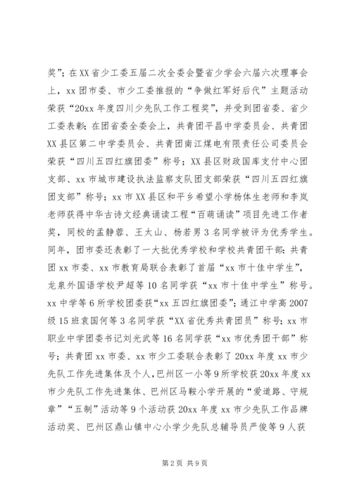学校共青团工作调研报告范文.docx