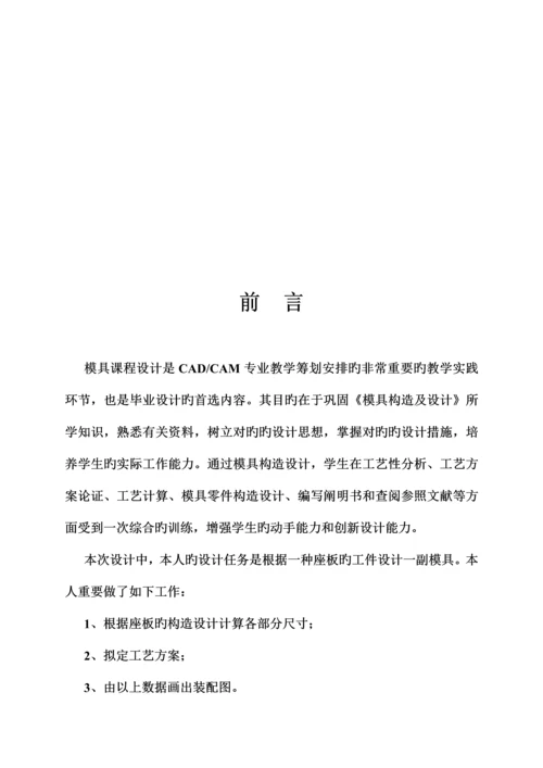 单工序落料模设计专项说明书.docx