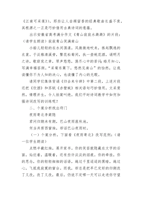 如何将古诗词曲改写成散文.docx