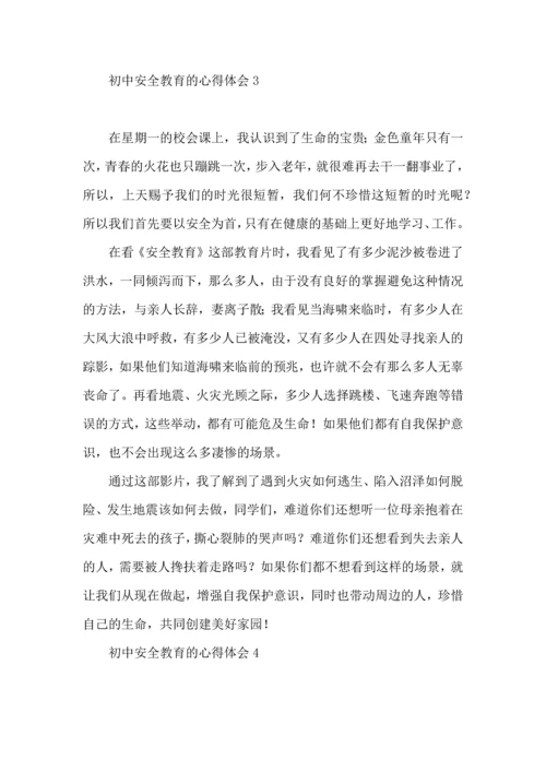 初中安全教育的心得体会.docx