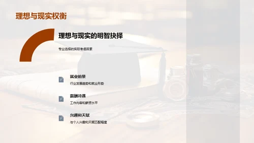 高中生专业选择攻略