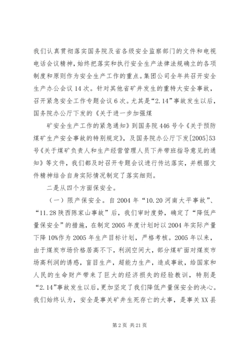 向政府汇报材料.docx