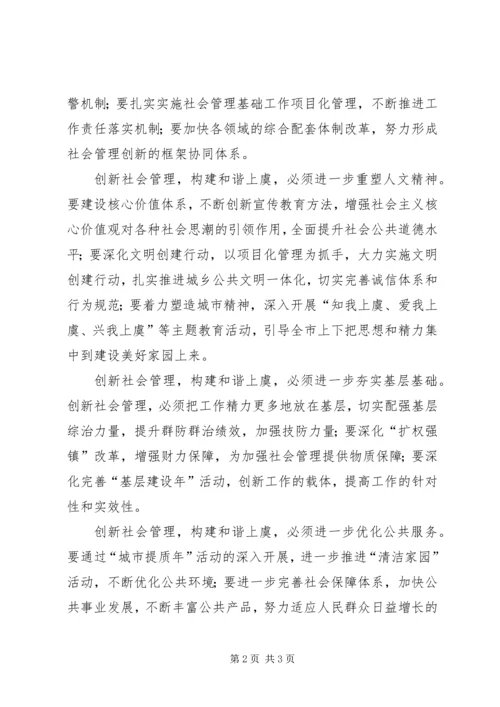 创新社会管理构建和谐乡镇 (5).docx